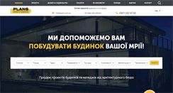 Desktop Screenshot of plans.com.ua